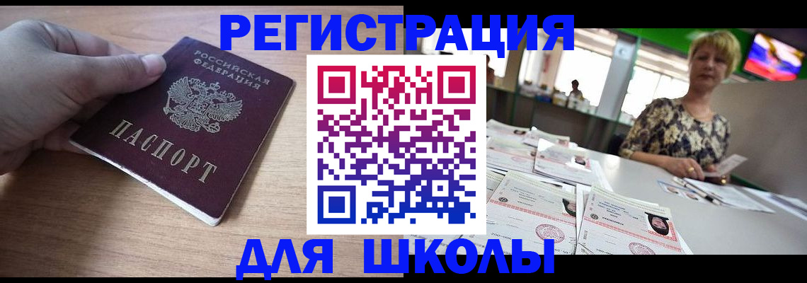 прописка штамп в Белой Холунице