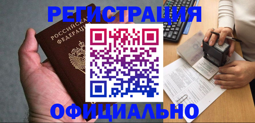 прописка 2025 в Белой Холунице